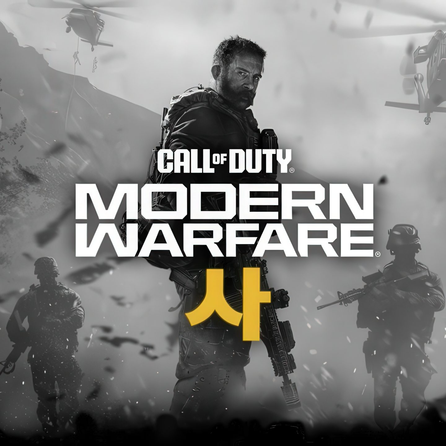 Call of Duty: Modern Warfare 4